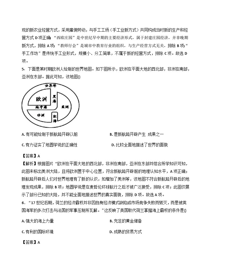 甘肃省天水市张家川县2025-2026学年第一学期期末考试九年级历史试卷（解析版）第3页
