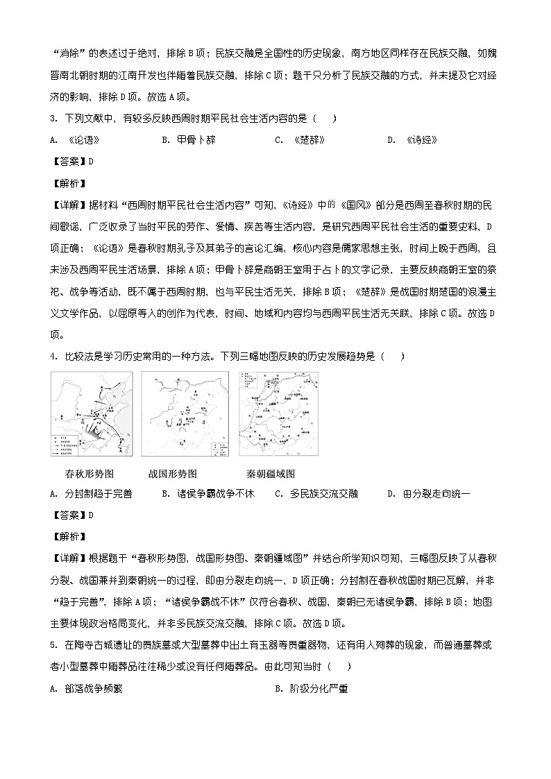 贵州毕节市金沙县2025-2026学年七年级第一学期期末教学质量检测历史试题（含解析）第2页