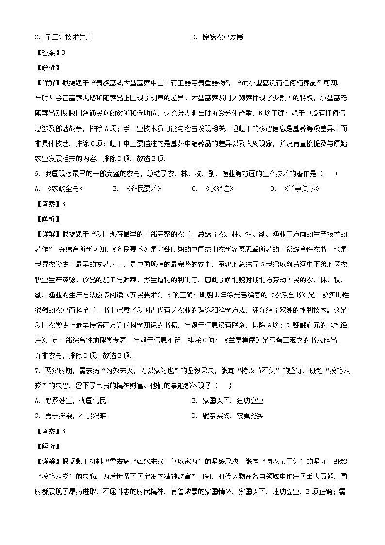 贵州毕节市金沙县2025-2026学年七年级第一学期期末教学质量检测历史试题（含解析）第3页