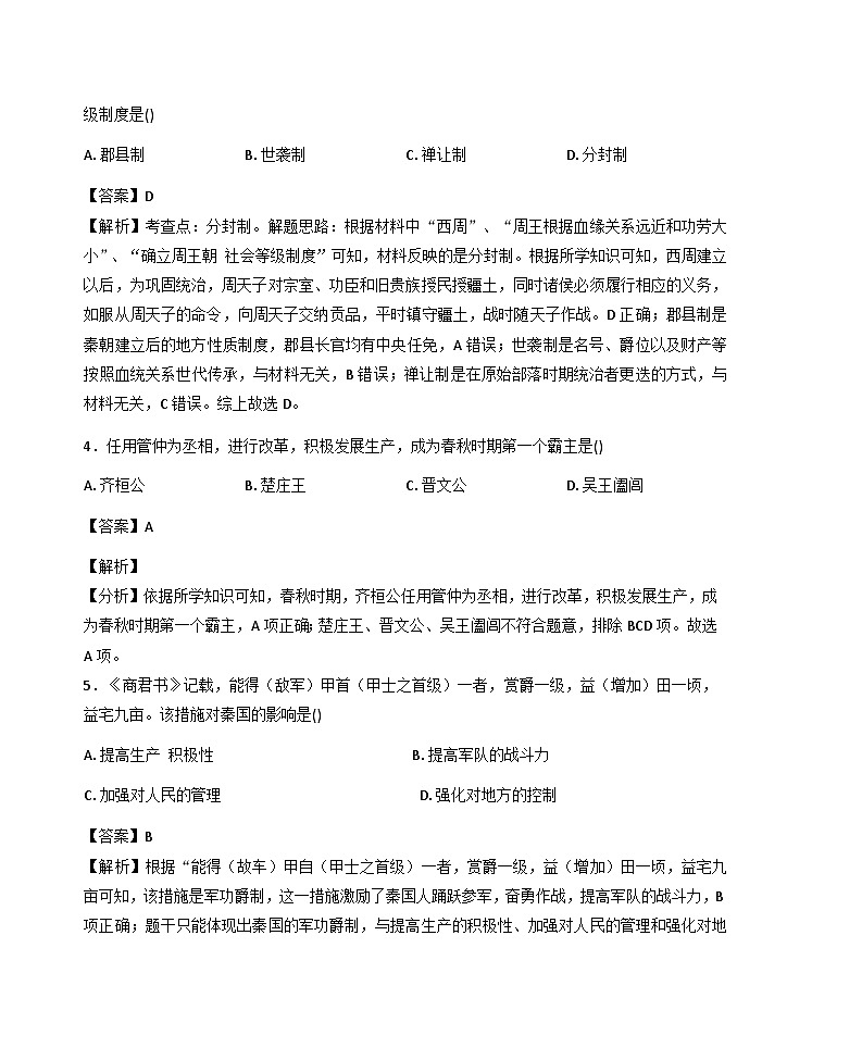 海南省乐东县2025-2026学年第一学期期末七年级历史试题（解析版）第2页