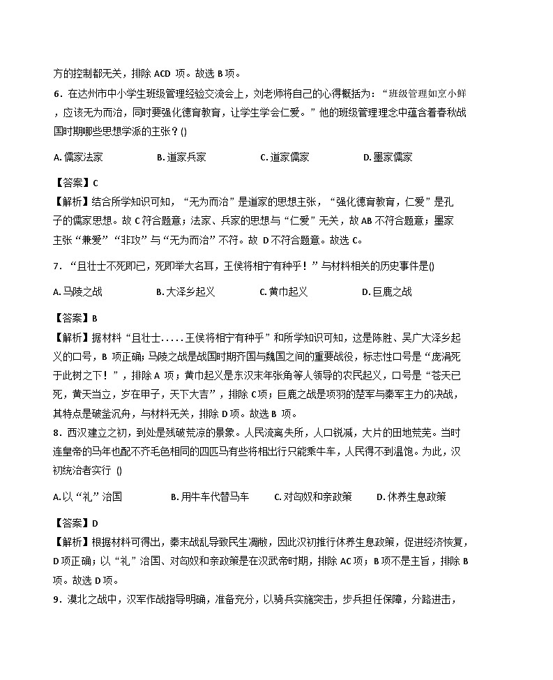 海南省乐东县2025-2026学年第一学期期末七年级历史试题（解析版）第3页