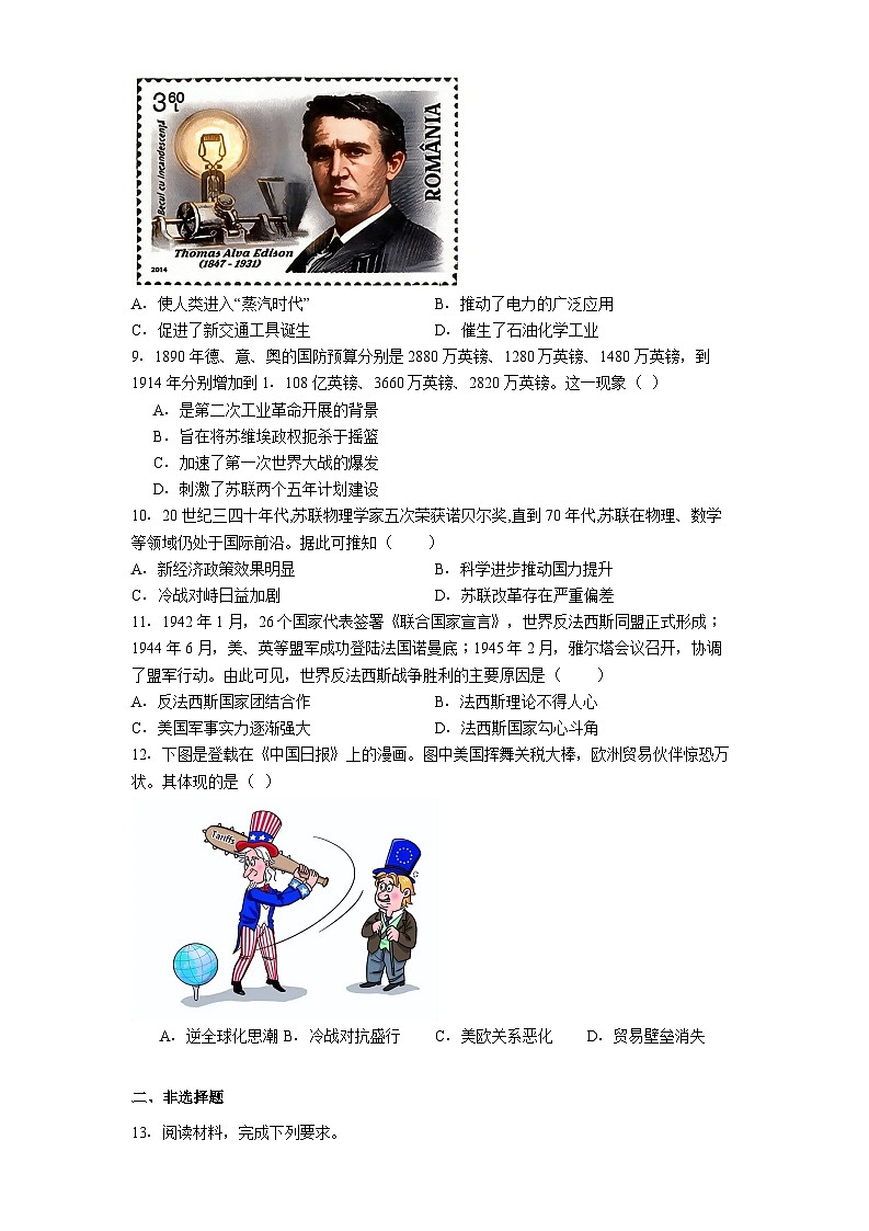 河北省保定市2025-2026学年九年级上学期历史期末检测卷（解析版）第2页
