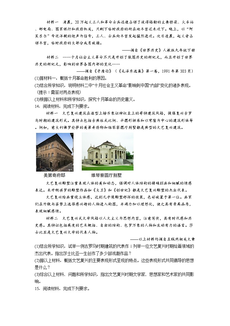 河北省保定市2025-2026学年九年级上学期历史期末检测卷（解析版）第3页