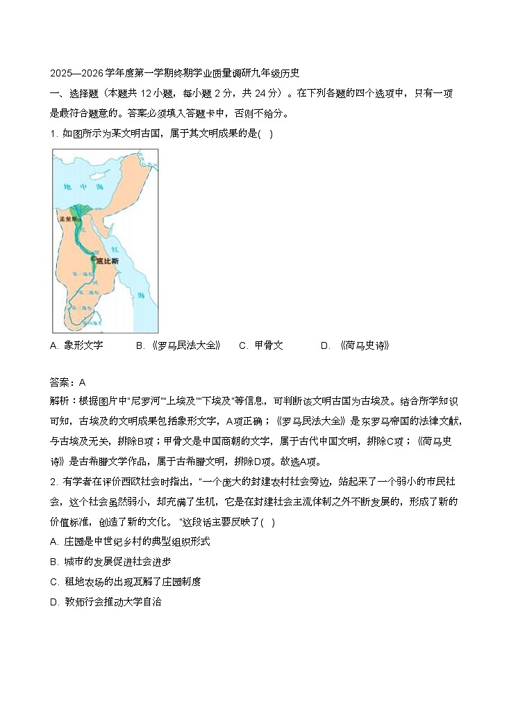 河北省秦皇岛市抚宁区2025-2026学年九年级上学期1月期末历史试题（解析）第1页
