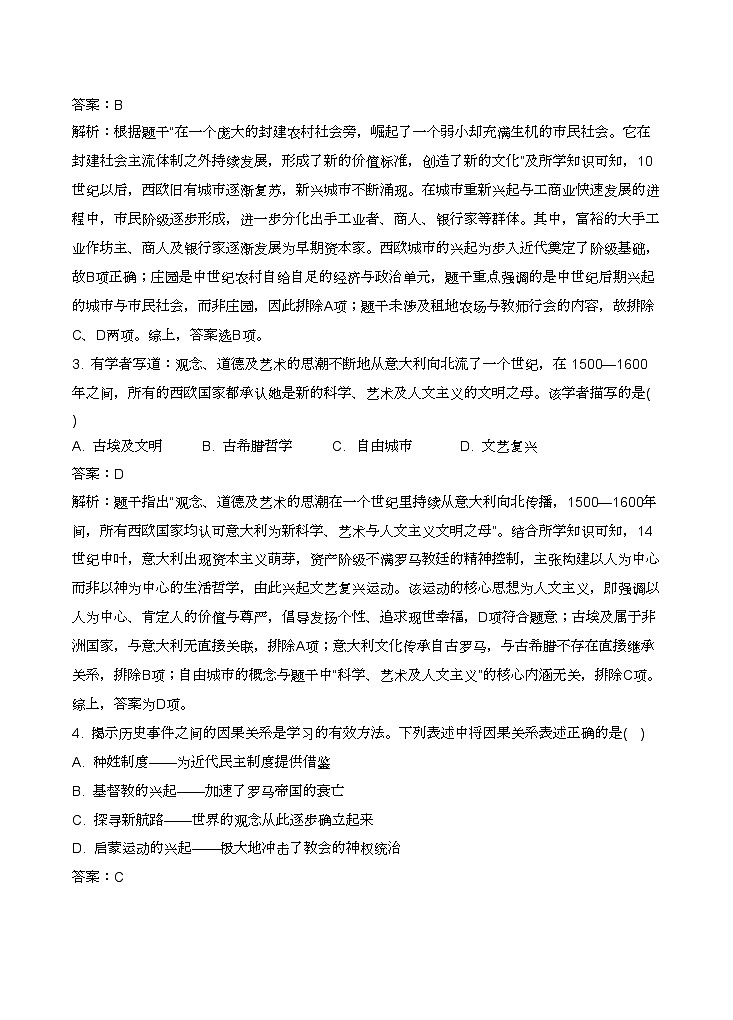 河北省秦皇岛市抚宁区2025-2026学年九年级上学期1月期末历史试题（解析）第2页