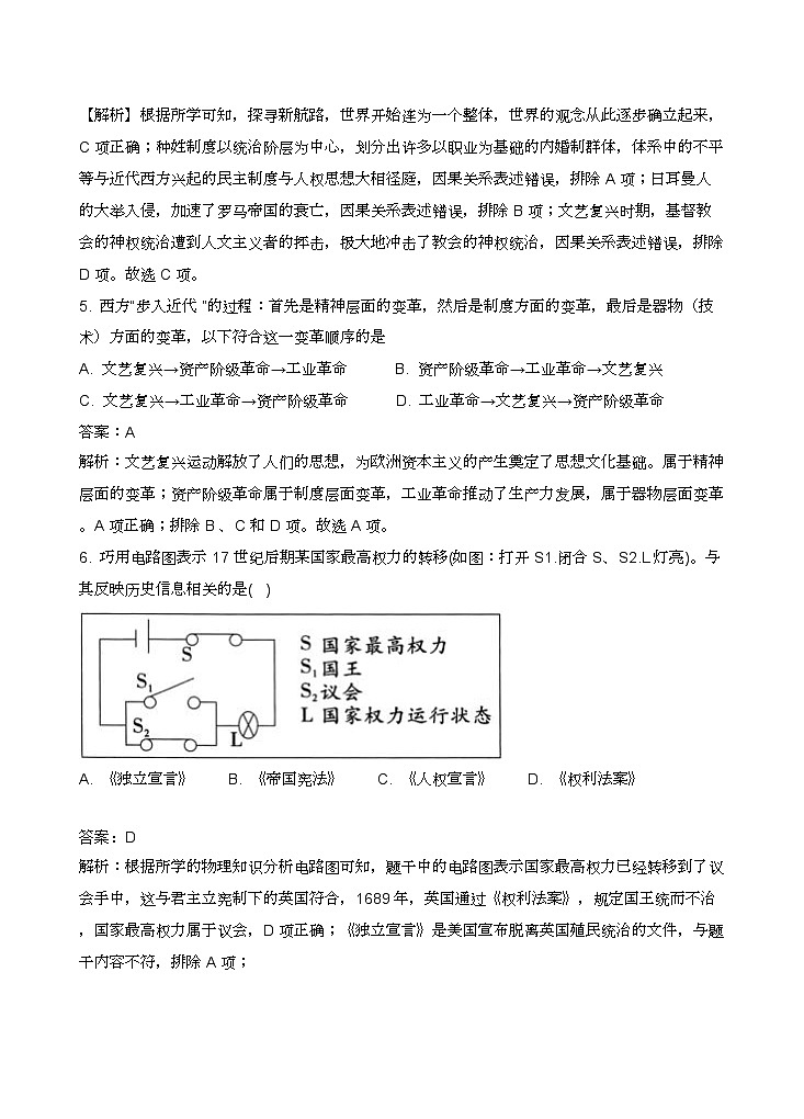 河北省秦皇岛市抚宁区2025-2026学年九年级上学期1月期末历史试题（解析）第3页