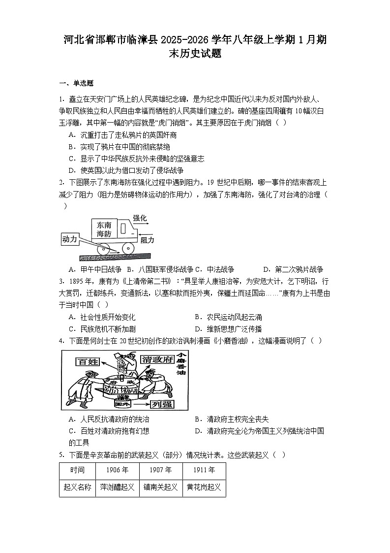 河北省邯郸市临漳县2025-2026学年八年级上学期1月期末历史试题（解析版）第1页
