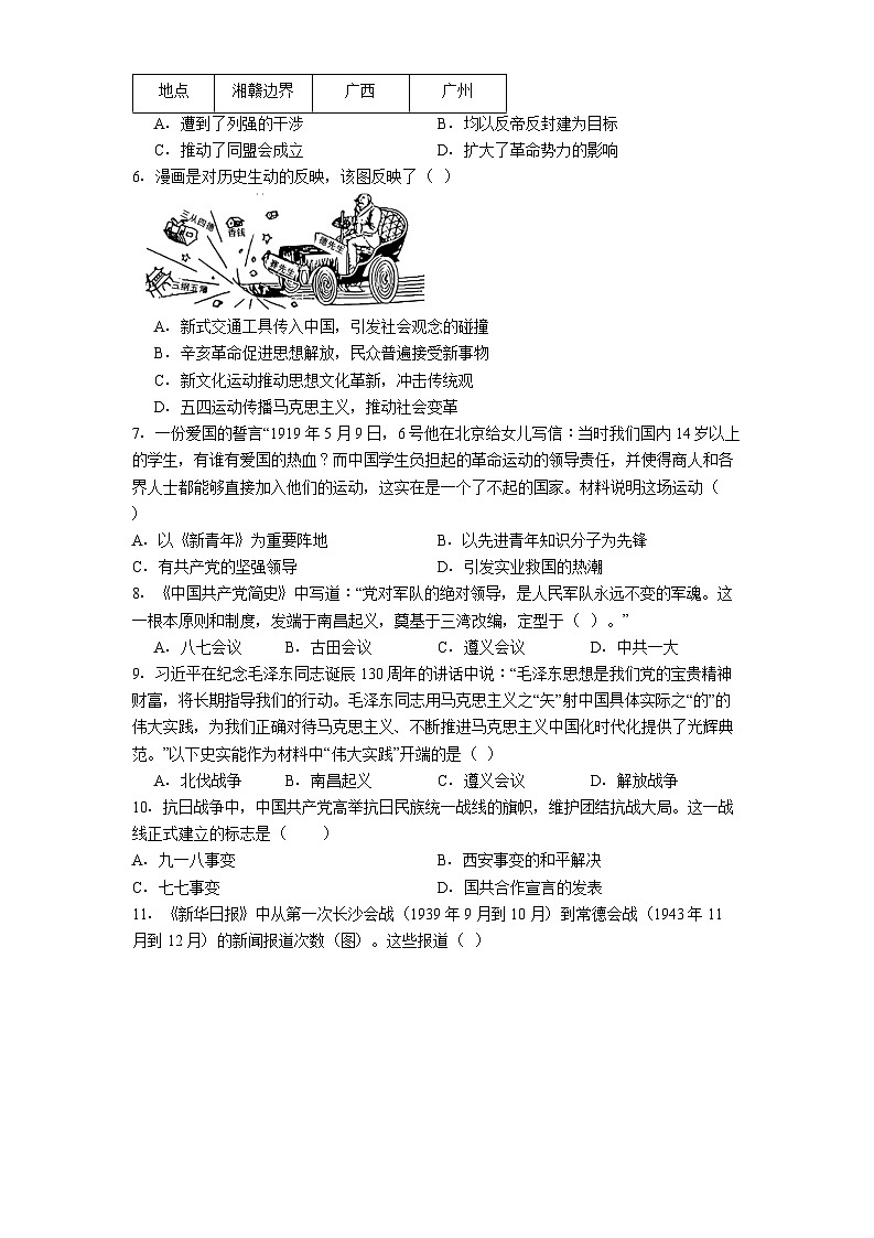 河北省邯郸市临漳县2025-2026学年八年级上学期1月期末历史试题（解析版）第2页