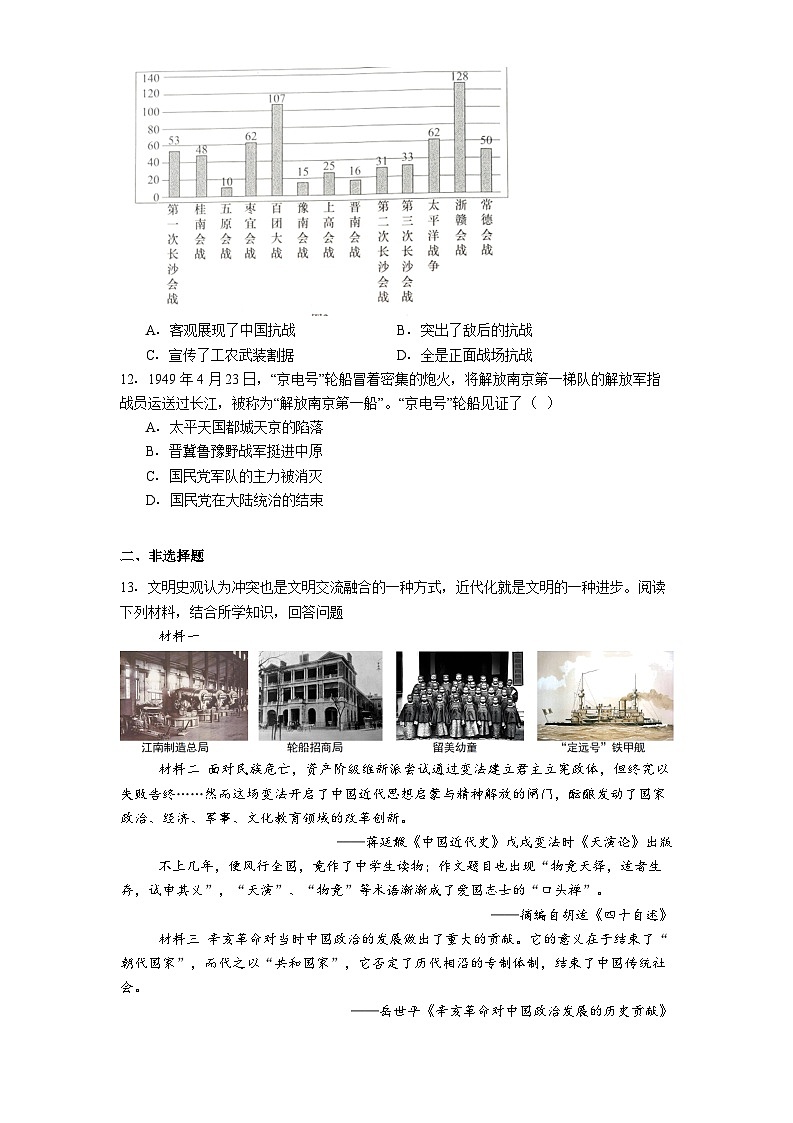 河北省邯郸市临漳县2025-2026学年八年级上学期1月期末历史试题（解析版）第3页