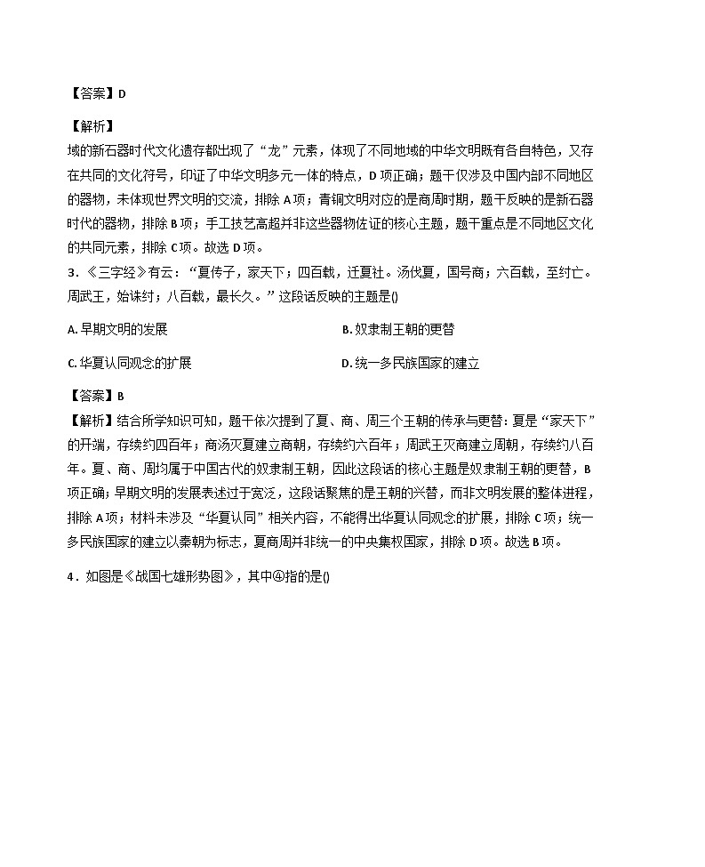 河南省驻马店市2025-2026学年七年级上学期期末素质调研测试历史试卷（解析版）第2页