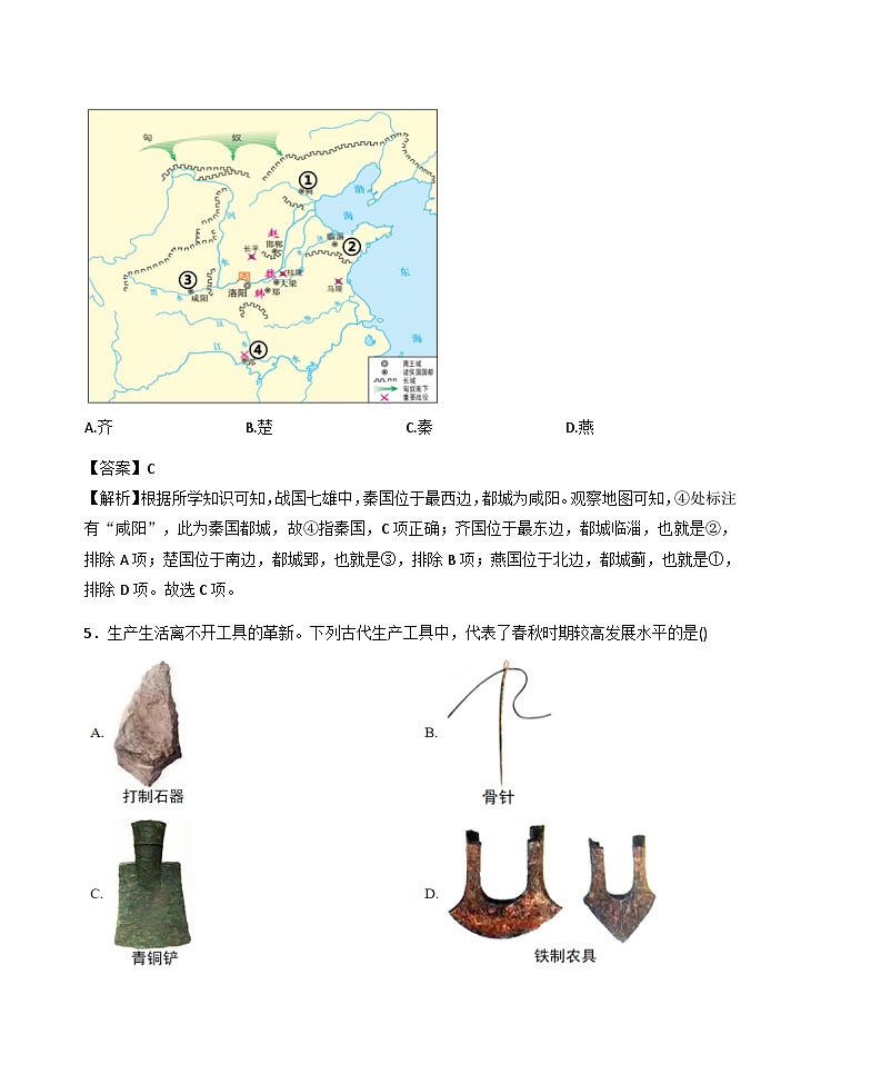 河南省驻马店市2025-2026学年七年级上学期期末素质调研测试历史试卷（解析版）第3页