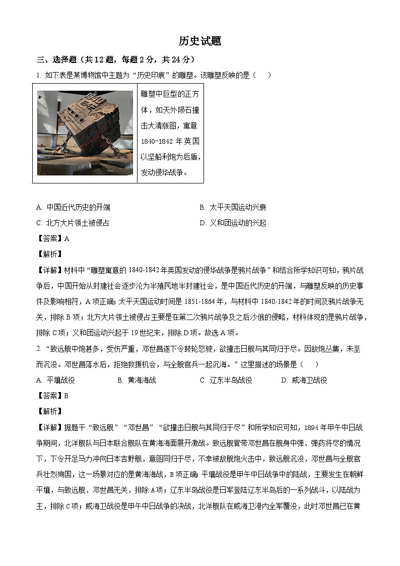 湖北省黄石市大冶市2025-2026学年八年级上学期1月期末历史试题（含解析）第1页