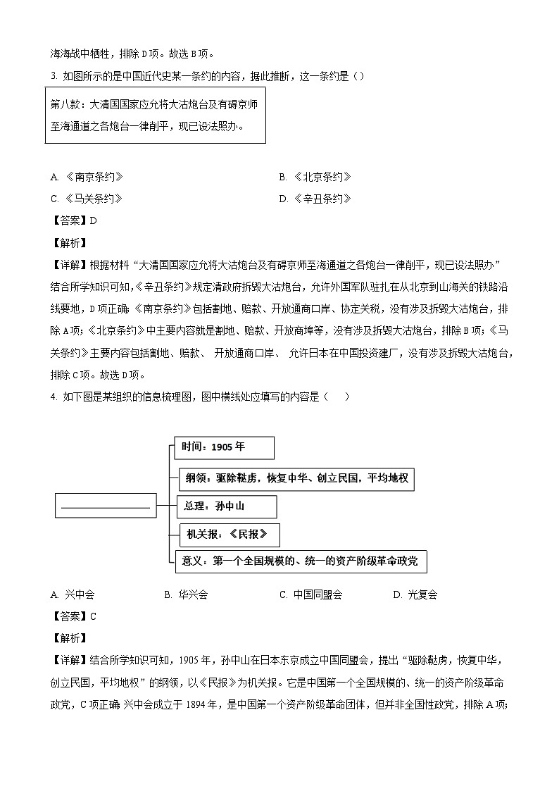 湖北省黄石市大冶市2025-2026学年八年级上学期1月期末历史试题（含解析）第2页