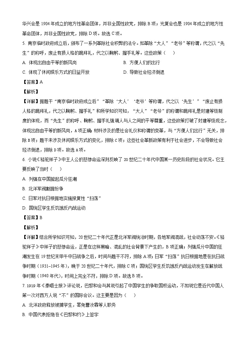 湖北省黄石市大冶市2025-2026学年八年级上学期1月期末历史试题（含解析）第3页