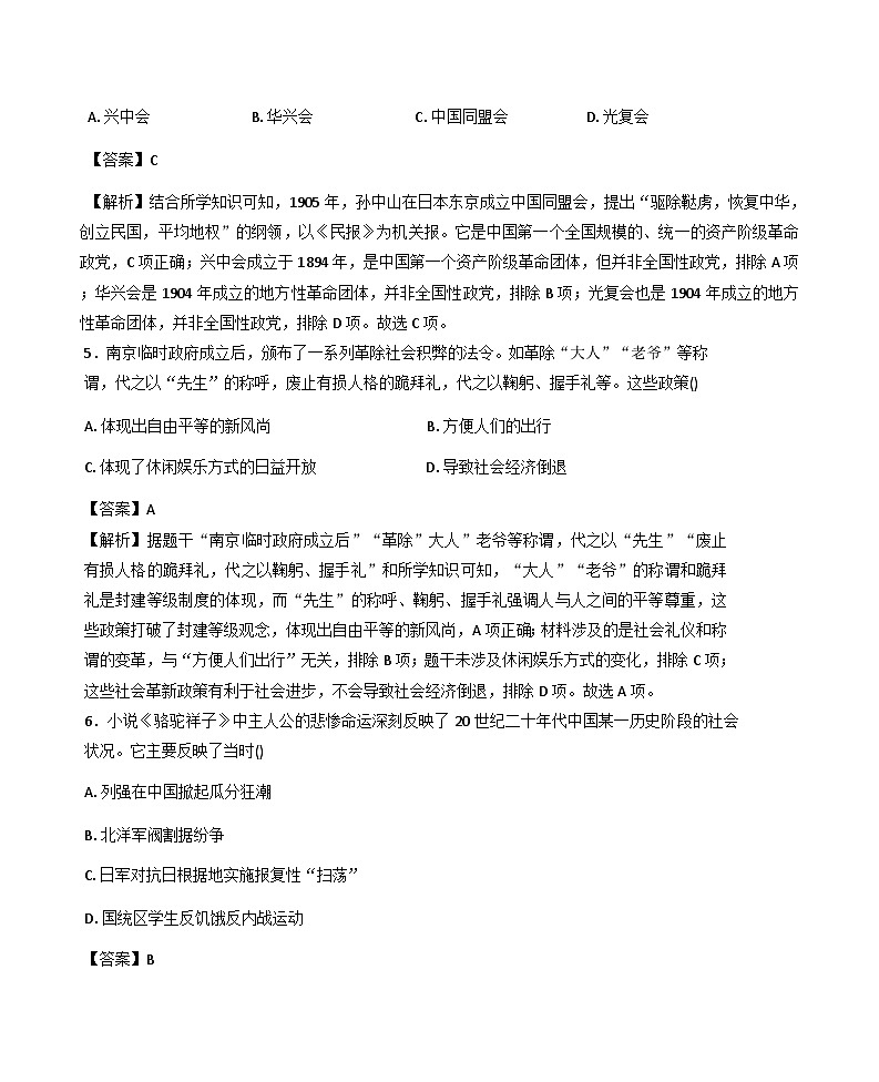 湖北省黄石市大冶市2025-2026学年八年级上学期1月期末历史试题（解析版）第3页