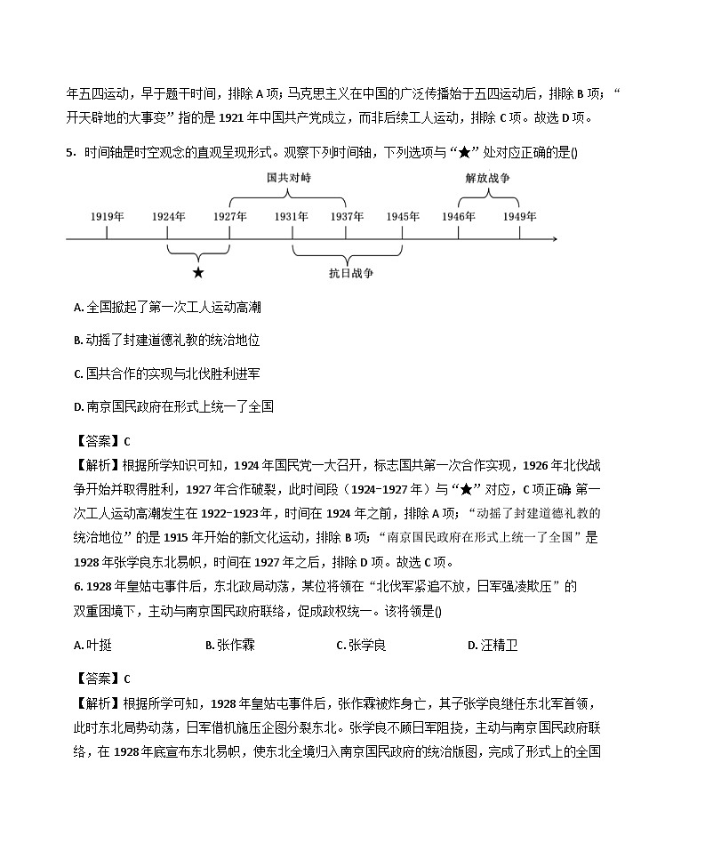 江西南昌市第二中学2025-2026学年八年级第一学期1月期末阶段性学习质量历史检测卷(解析版)第3页
