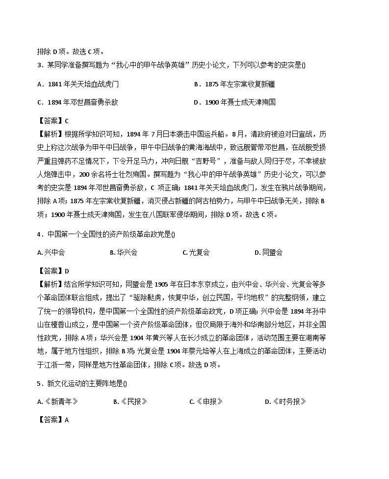 江苏省盐城市东台市第四教育联盟2025-2026学年八年级上学期2月期末历史试题（解析版）第2页