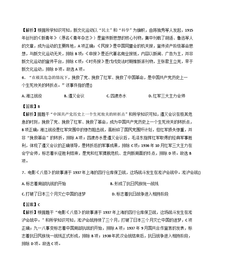 江苏省盐城市东台市第四教育联盟2025-2026学年八年级上学期2月期末历史试题（解析版）第3页