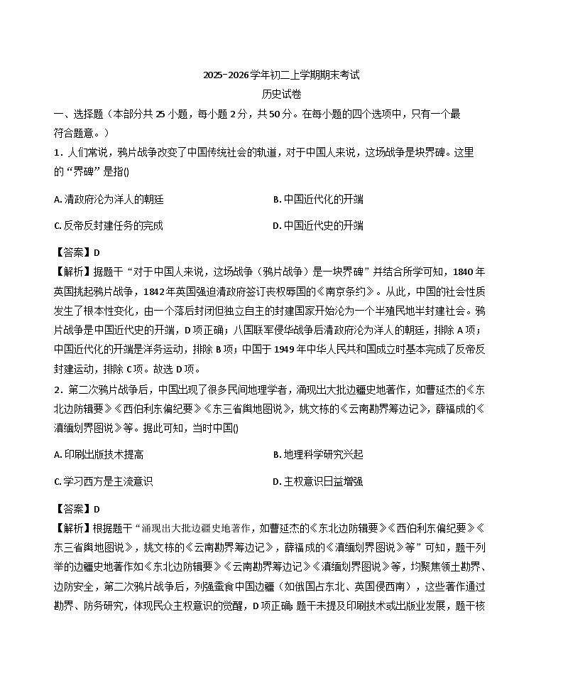 江西省新余市第一中学2025-2026学年八年级上学期期末考试历史试题（解析版）第1页