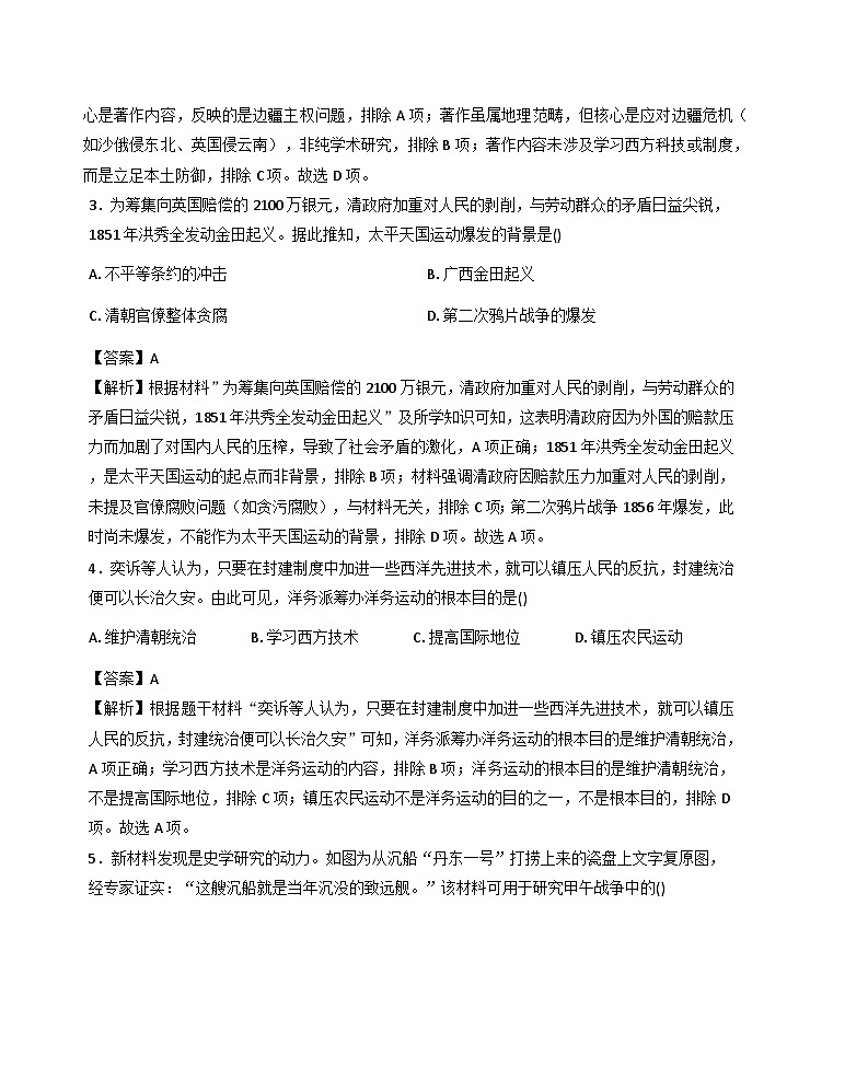 江西省新余市第一中学2025-2026学年八年级上学期期末考试历史试题（解析版）第2页
