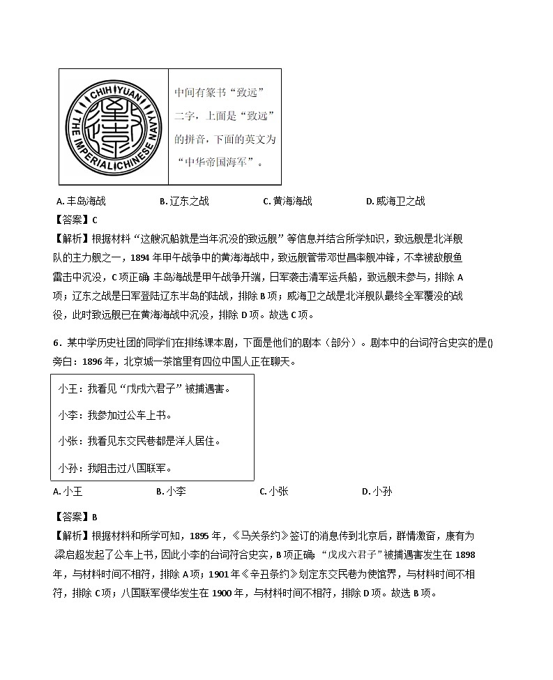 江西省新余市第一中学2025-2026学年八年级上学期期末考试历史试题（解析版）第3页