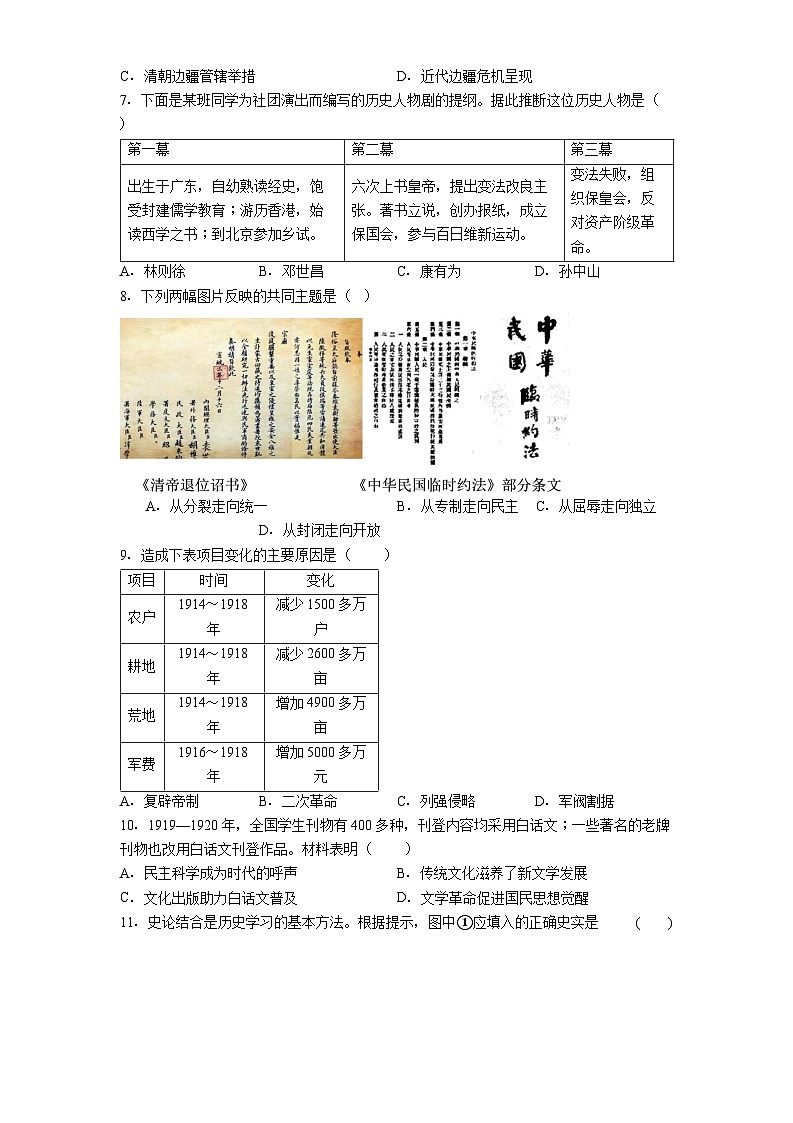 辽宁省大连市多校联考2025-2026学年八年级上学期期末历史试题（解析版）第2页