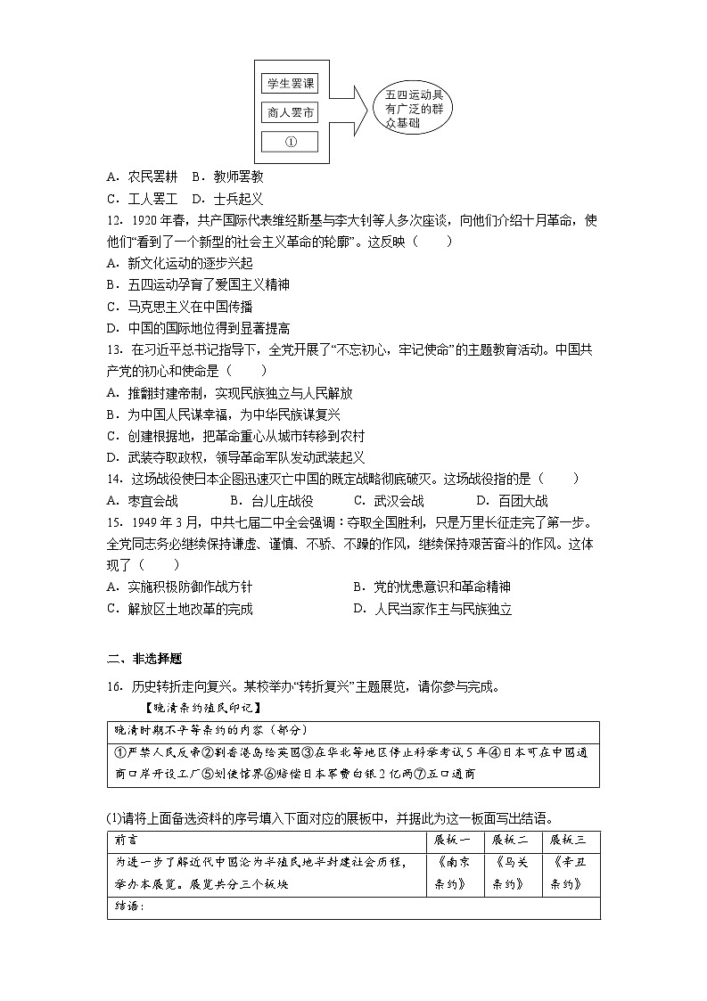 辽宁省大连市多校联考2025-2026学年八年级上学期期末历史试题（解析版）第3页