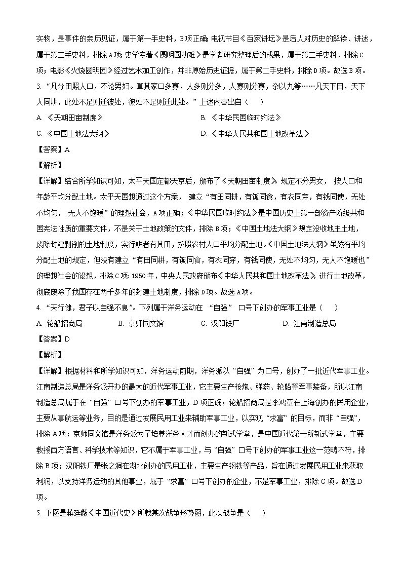 山东省济南市2025-2026学年八年级学期历史期末质量检测（含解析）第2页