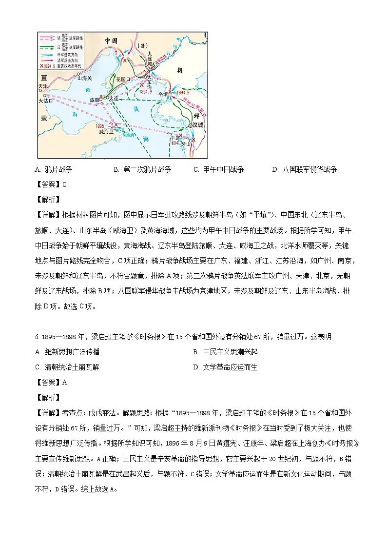 山东省济南市2025-2026学年八年级学期历史期末质量检测（含解析）第3页