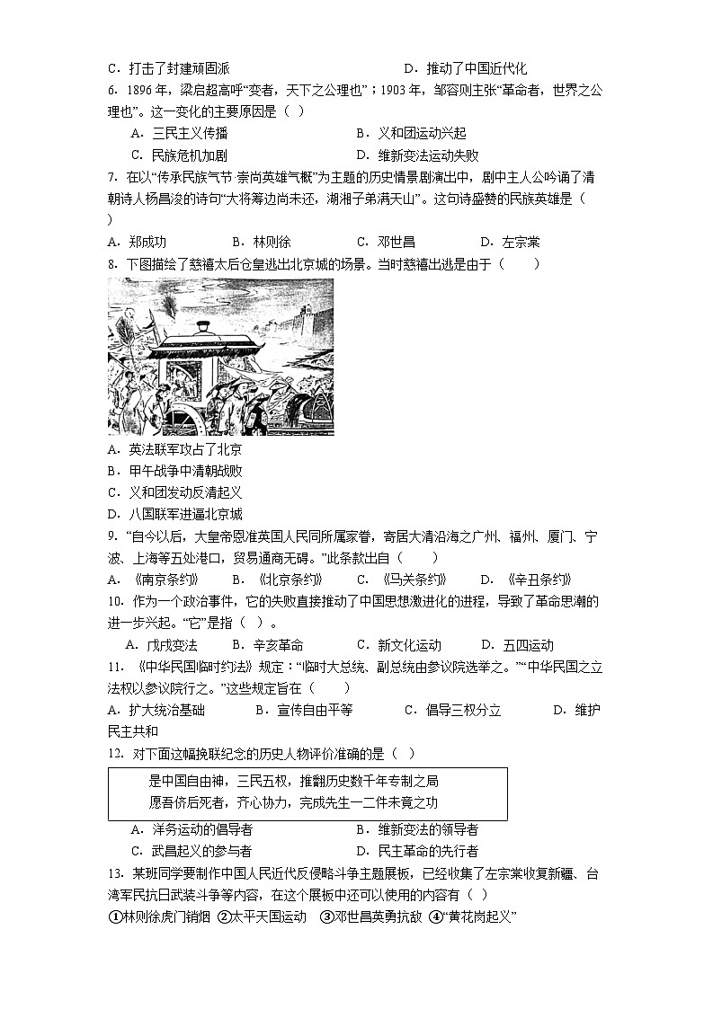 山东省聊城市茌平县2025-2026学年八年级上学期期末历史试卷（解析版）第2页