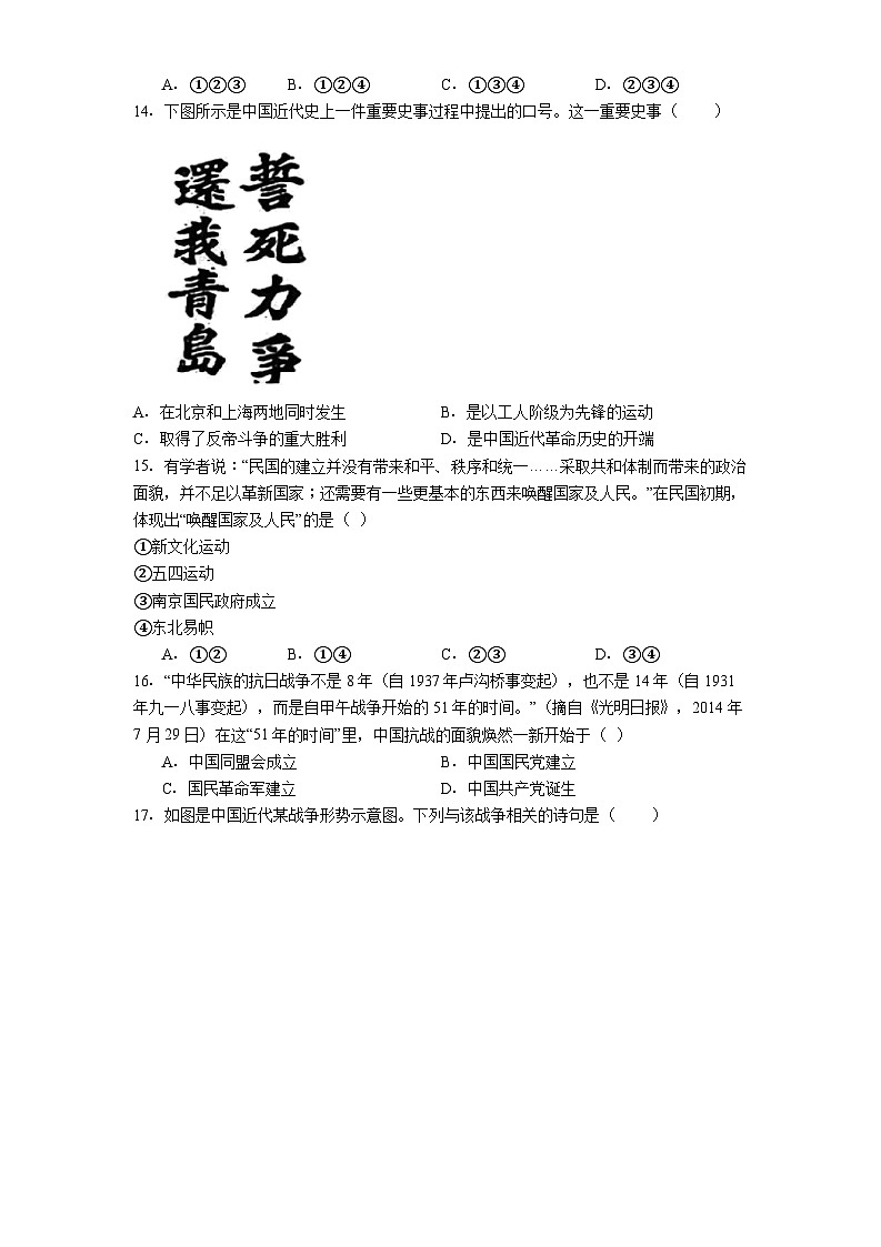 山东省聊城市茌平县2025-2026学年八年级上学期期末历史试卷（解析版）第3页