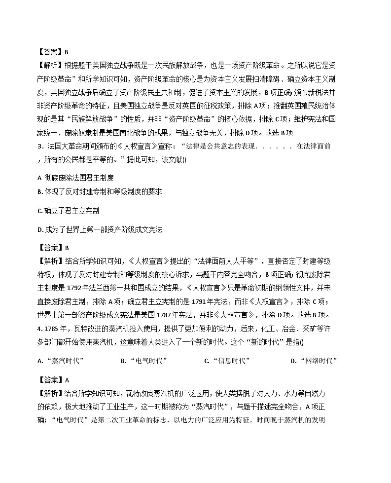 山东省烟台市2025-2026学年第一学期期末学业水平诊断九年级历史试题（解析版）第2页