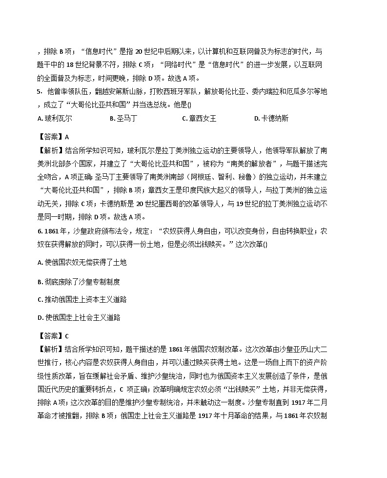 山东省烟台市2025-2026学年第一学期期末学业水平诊断九年级历史试题（解析版）第3页