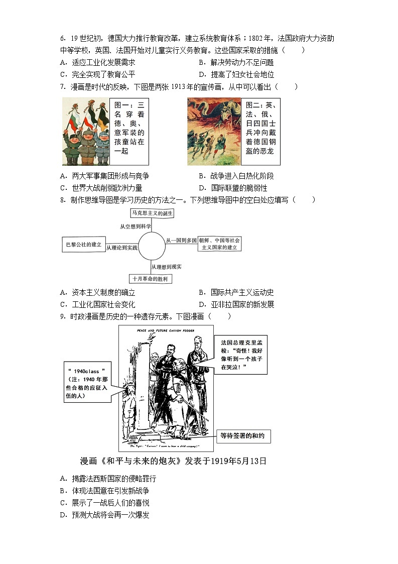 山西省晋中市左权县多校2025-2026学年九年级上学期期末历史试题（解析版）第2页