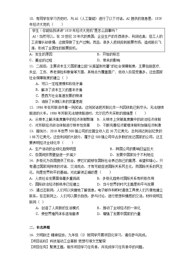 山西省晋中市左权县多校2025-2026学年九年级上学期期末历史试题（解析版）第3页