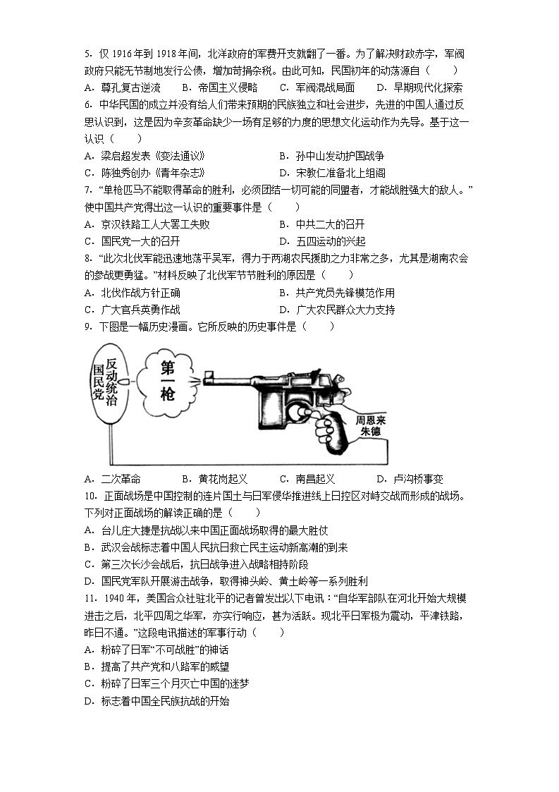 陕西省榆林市城区联考2025-2026学年八年级上学期期末历史试卷（解析版）第2页