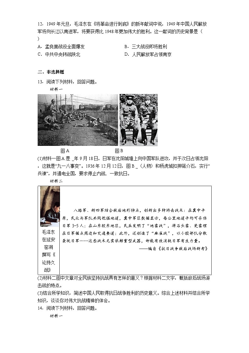 陕西省榆林市城区联考2025-2026学年八年级上学期期末历史试卷（解析版）第3页