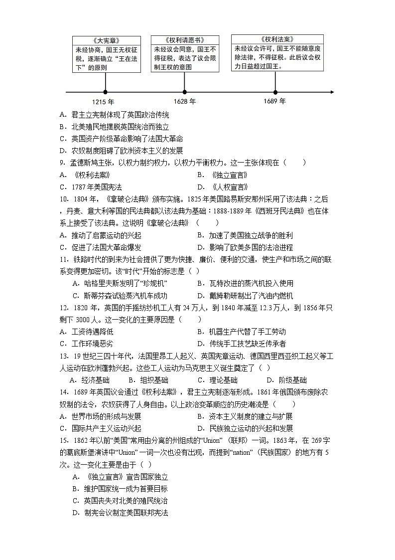 天津市河北区2025-2026学年九年级上学期1月期末历史试卷（解析版）第2页