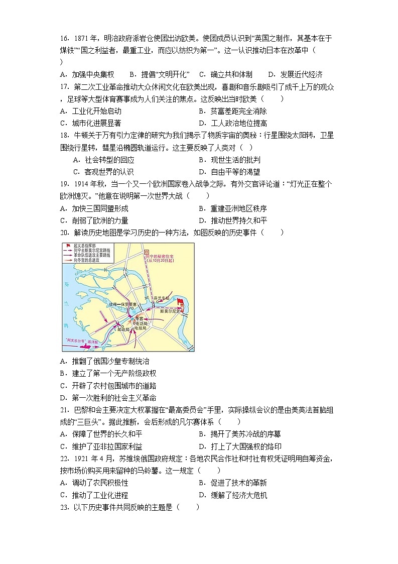 天津市河北区2025-2026学年九年级上学期1月期末历史试卷（解析版）第3页