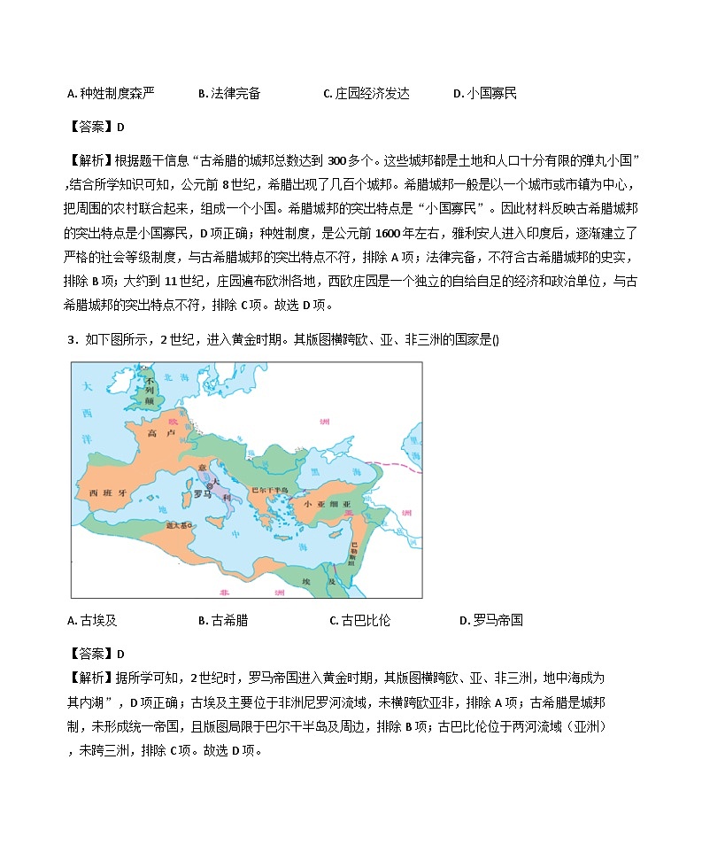 重庆市垫江县2025-2026学年九年级上学期期末历史试题（解析版）第2页