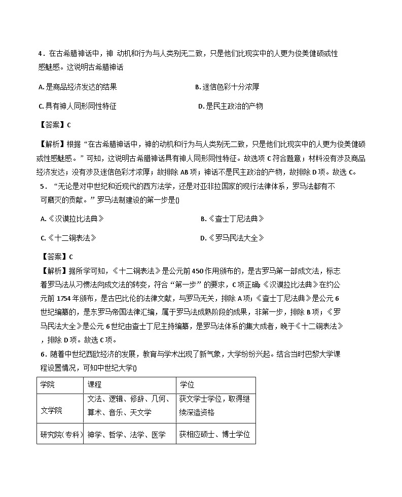 重庆市垫江县2025-2026学年九年级上学期期末历史试题（解析版）第3页