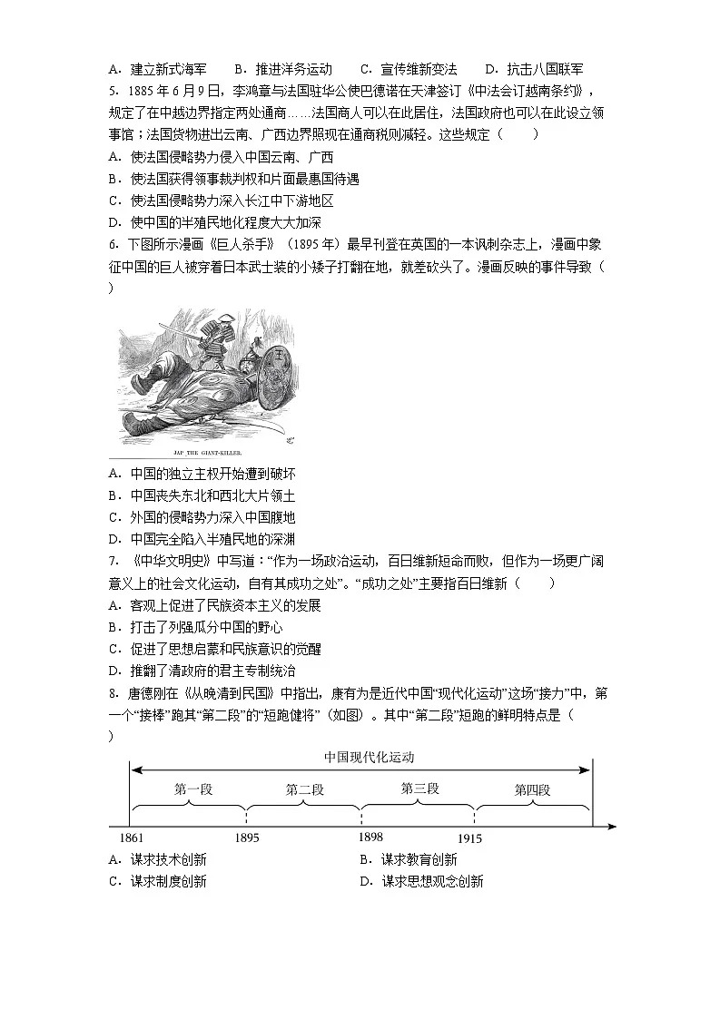 云南省昆明市部分学校2025-2026学年八年级上学期期末历史试题（解析版）第2页