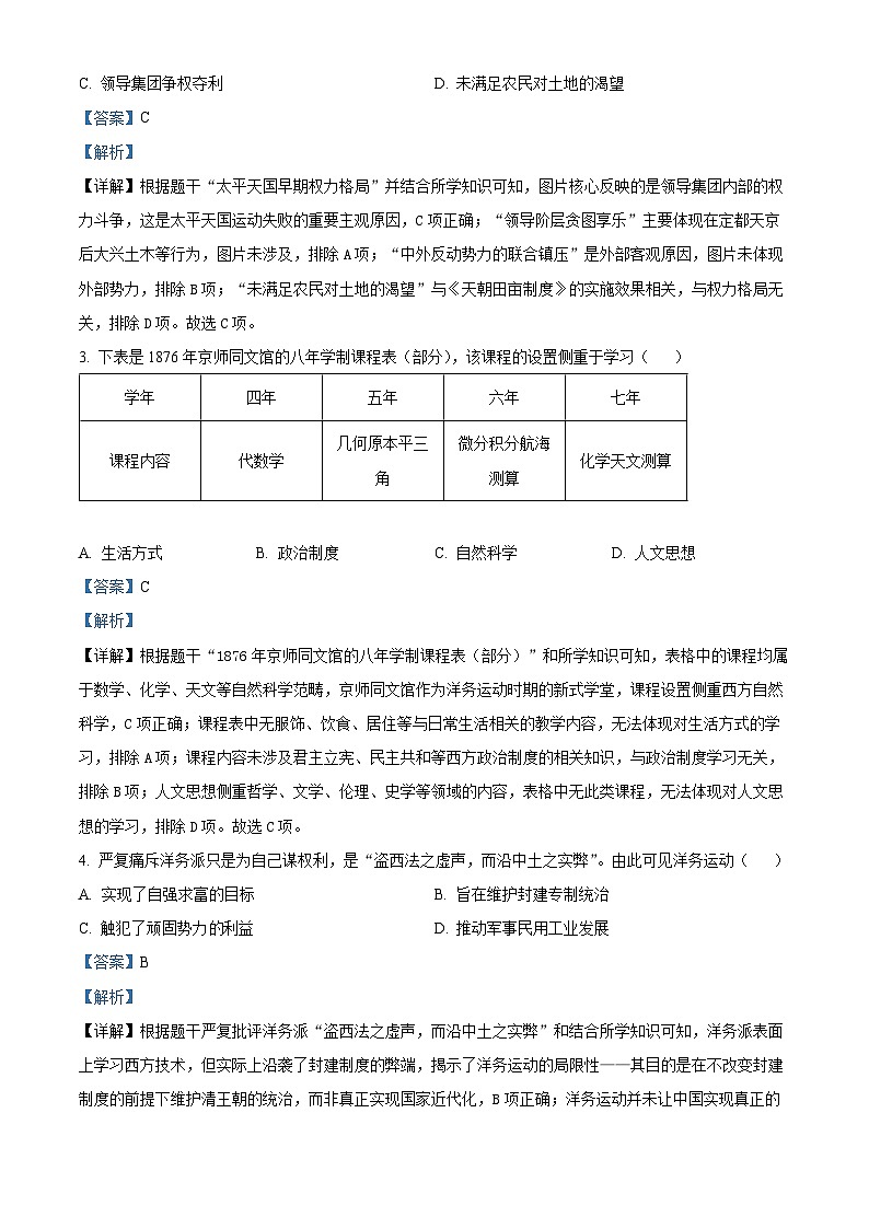 广东省汕头市龙湖区2025-2026学年八年级上学期期末考试历史试卷（含解析）第2页