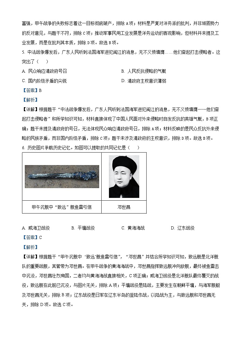 广东省汕头市龙湖区2025-2026学年八年级上学期期末考试历史试卷（含解析）第3页