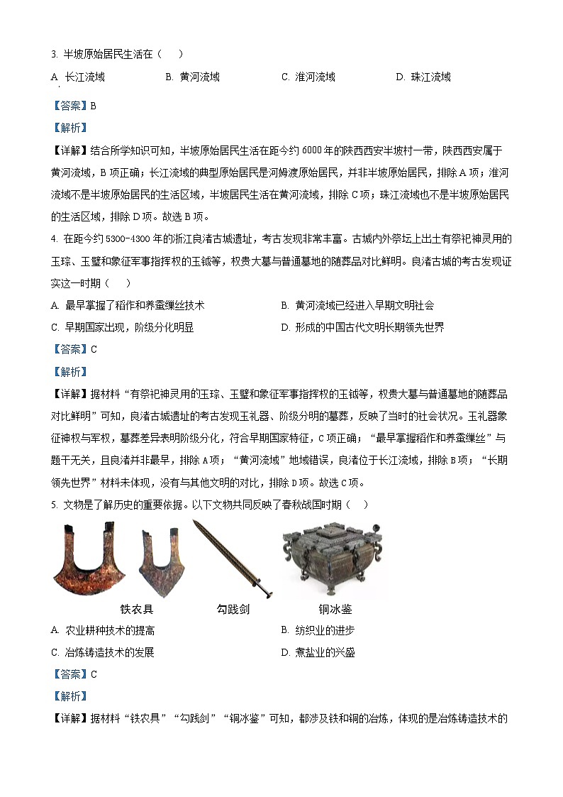 四川省攀枝花市2025-2026学年七年级上学期期末历史试题（含解析）第2页