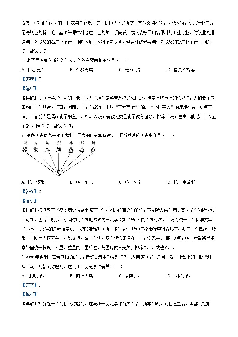 四川省攀枝花市2025-2026学年七年级上学期期末历史试题（含解析）第3页