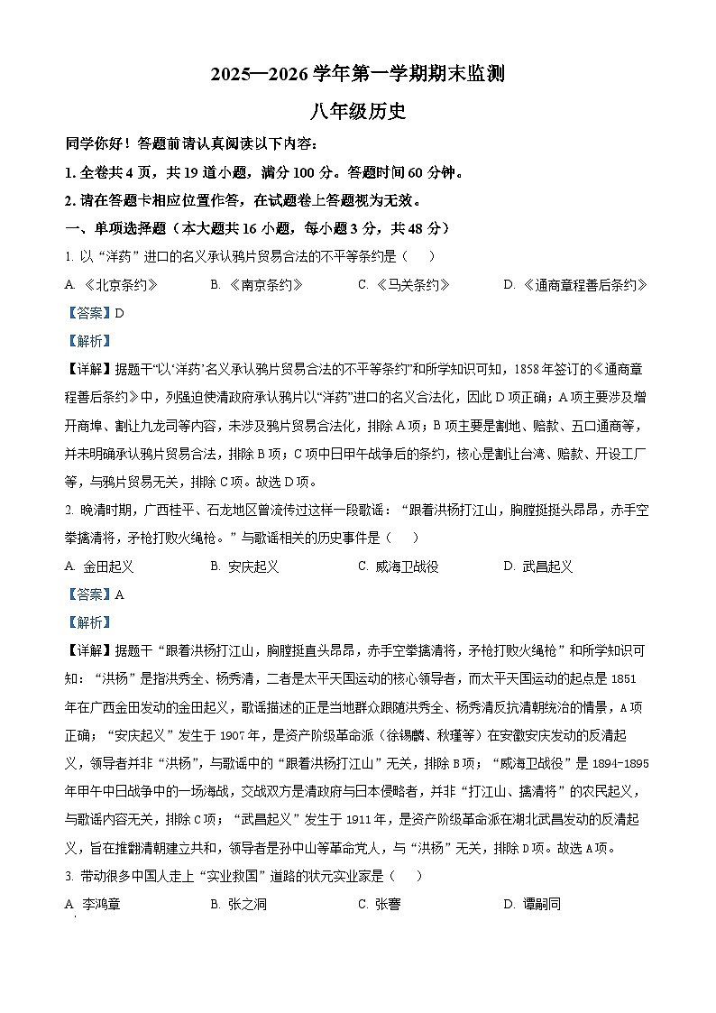 新疆维吾尔自治区巴音郭楞蒙古自治州2025-2026学年八年级上学期1月期末历史试题（含解析）第1页