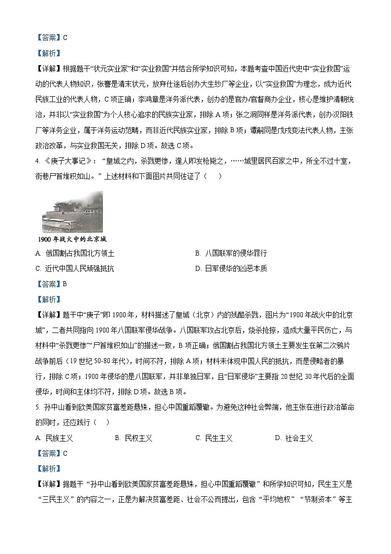 新疆维吾尔自治区巴音郭楞蒙古自治州2025-2026学年八年级上学期1月期末历史试题（含解析）第2页