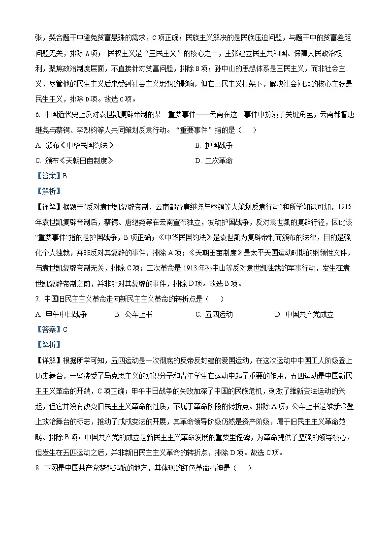 新疆维吾尔自治区巴音郭楞蒙古自治州2025-2026学年八年级上学期1月期末历史试题（含解析）第3页