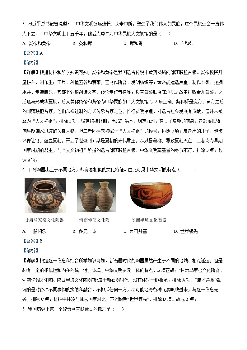 云南省昆明市东川区2025-2026学年七年级上学期1月期末历史试题（含解析）第2页